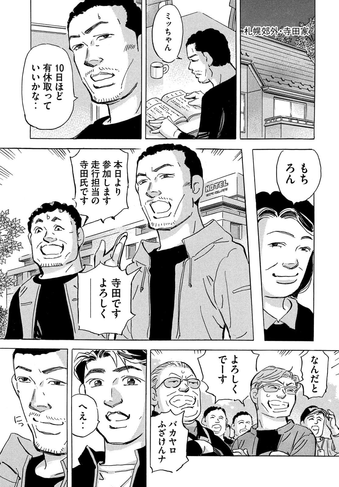 首都高SPL 第16.2話 - Page 23