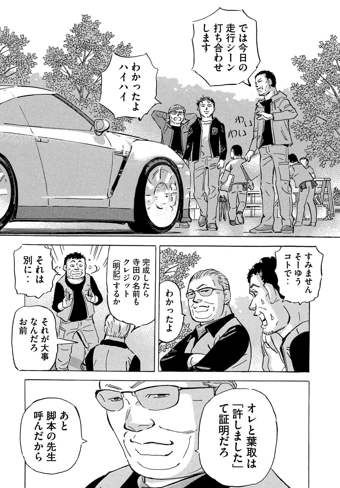 首都高SPL 第16.2話 - Page 24