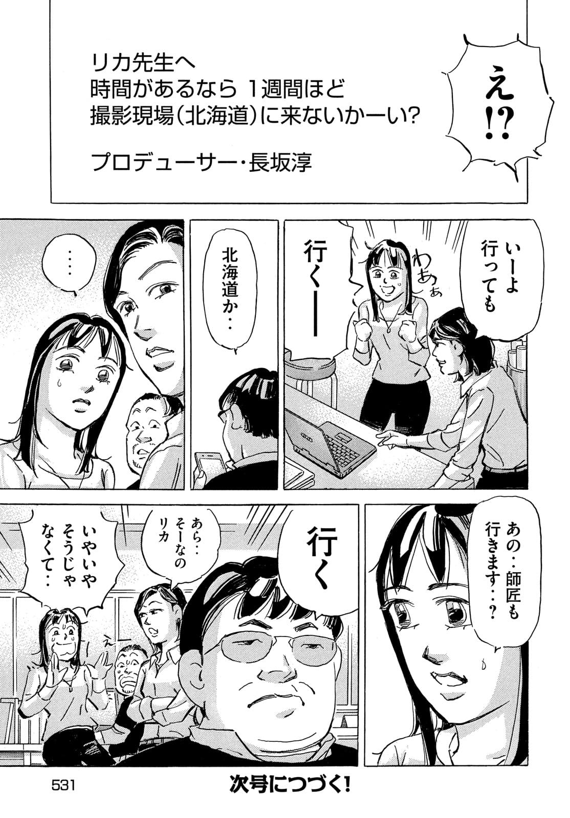 首都高SPL 第16.2話 - Page 25