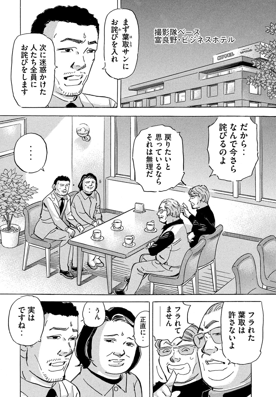 首都高SPL 第16.2話 - Page 4