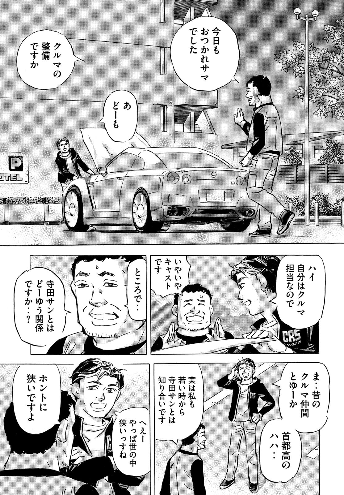 首都高SPL 第16.2話 - Page 5