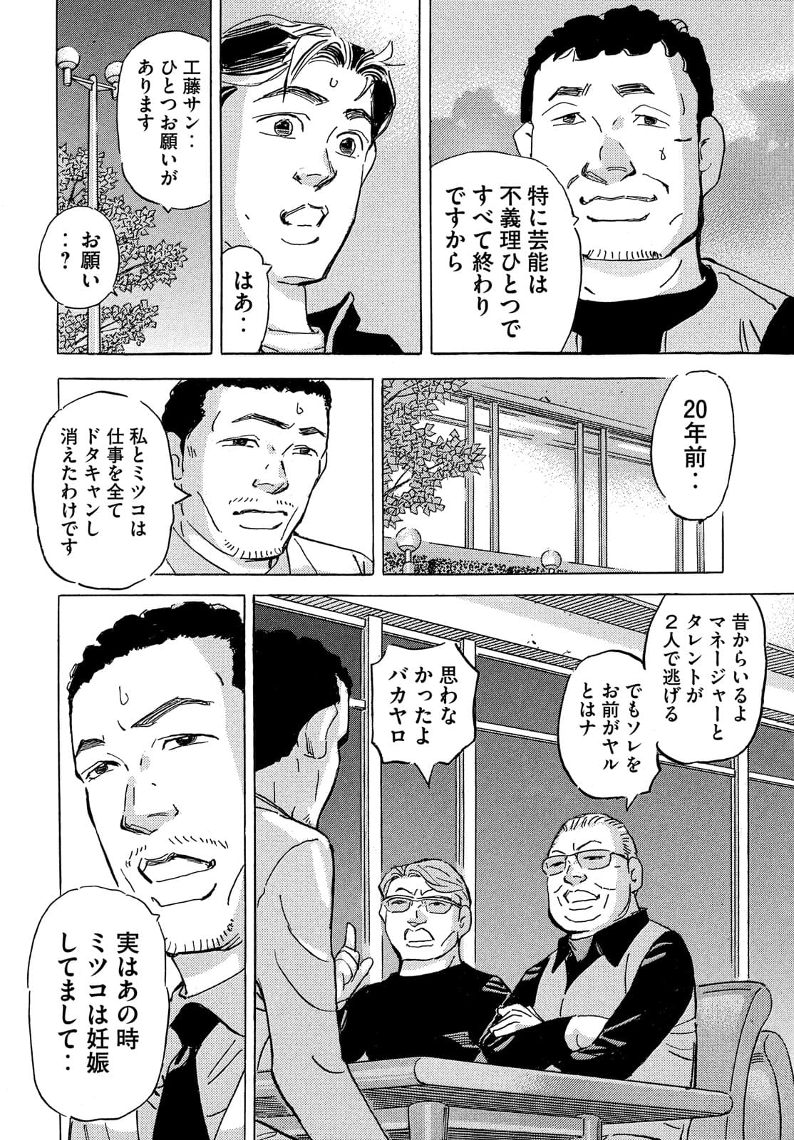 首都高SPL 第16.2話 - Page 6