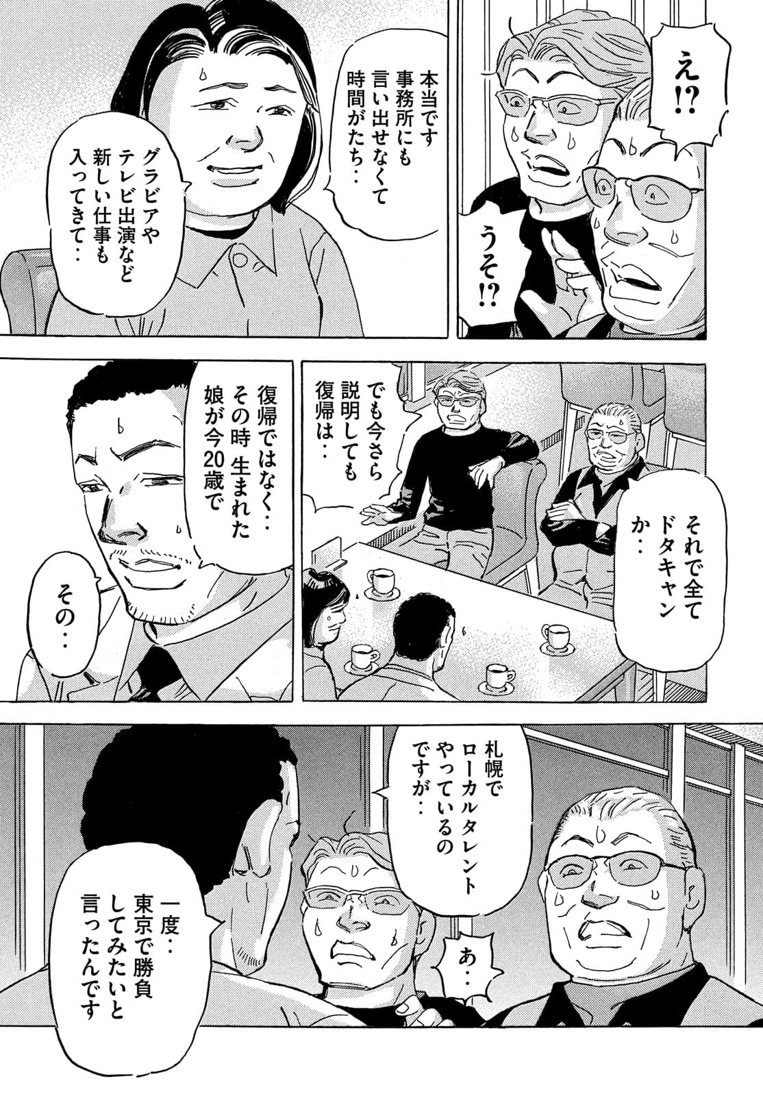 首都高SPL 第16.2話 - Page 7