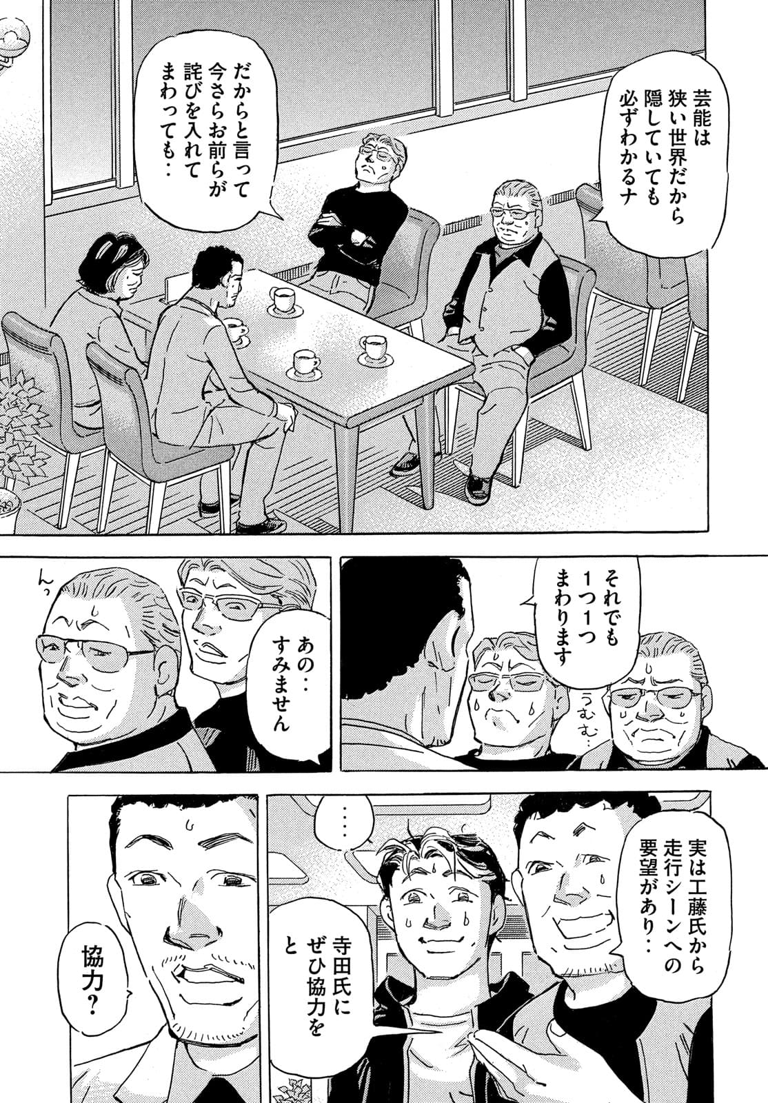 首都高SPL 第16.2話 - Page 9