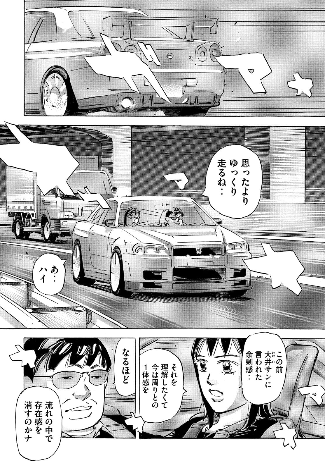 首都高SPL 第16.2話 - Page 10