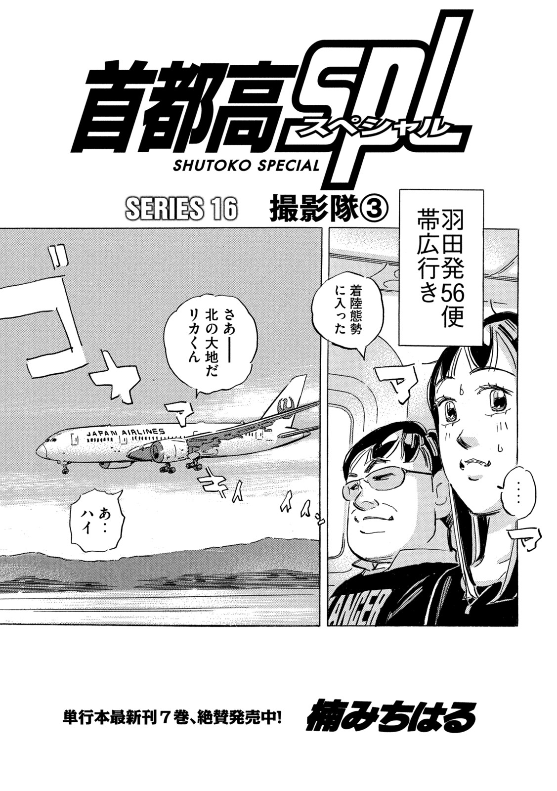 首都高SPL 第16.3話 - Page 1