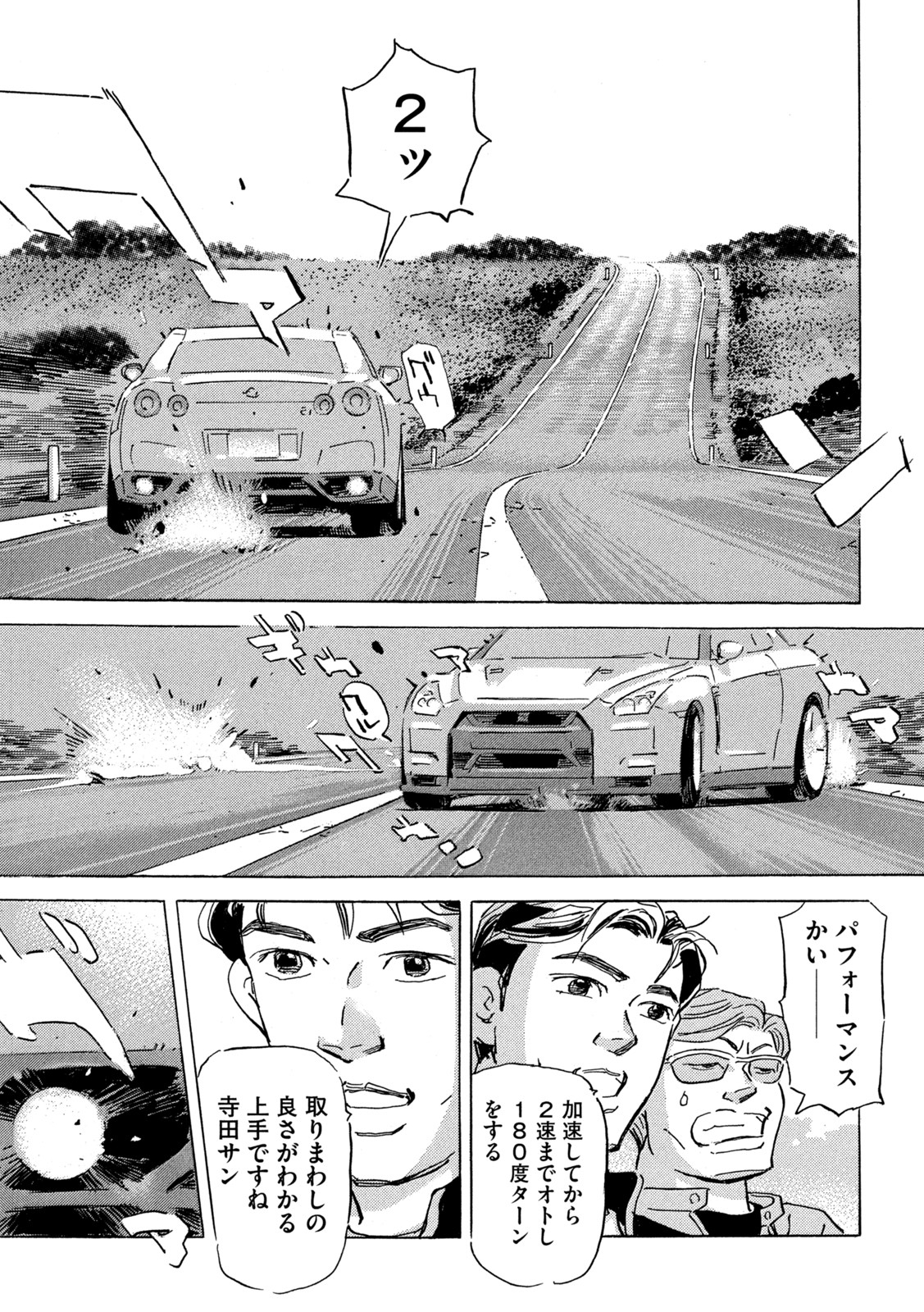 首都高SPL 第16.3話 - Page 15