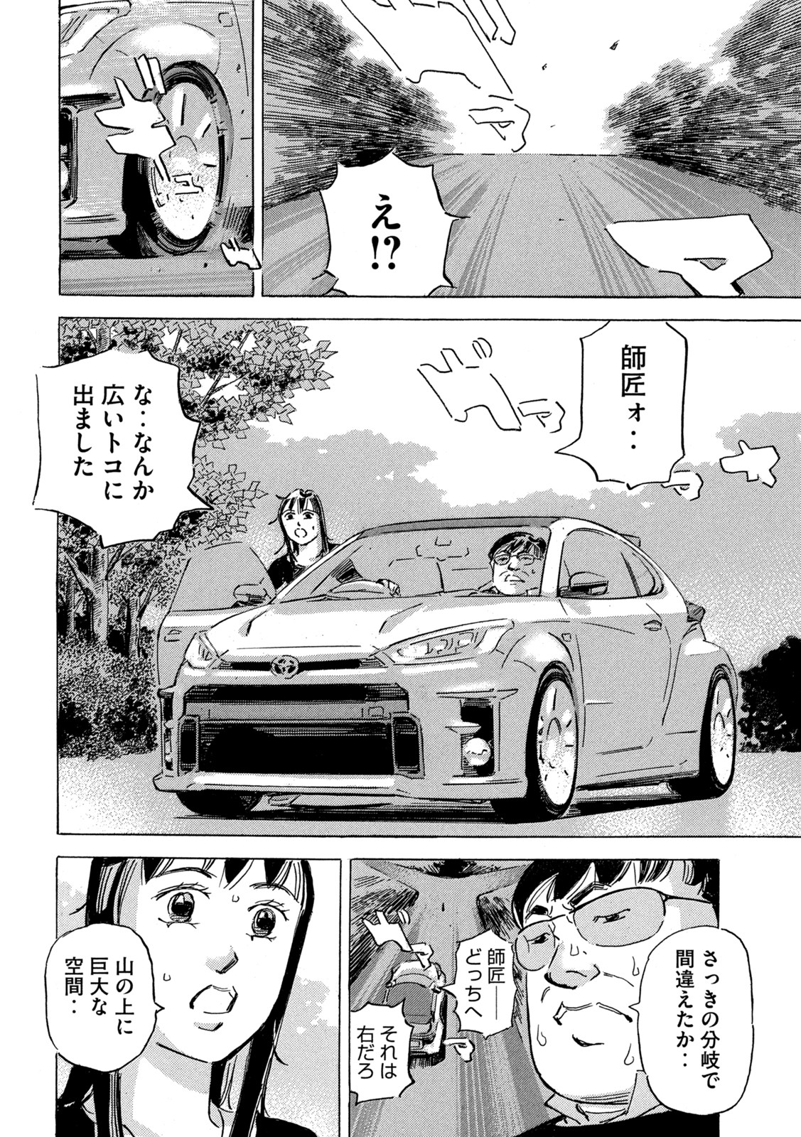 首都高SPL 第16.3話 - Page 18