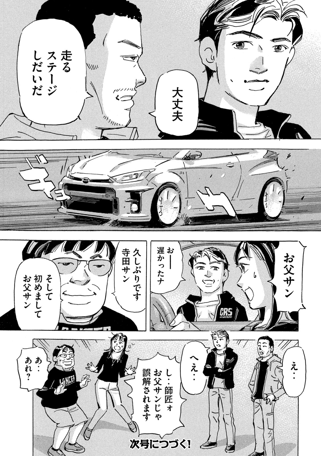 首都高SPL 第16.3話 - Page 25