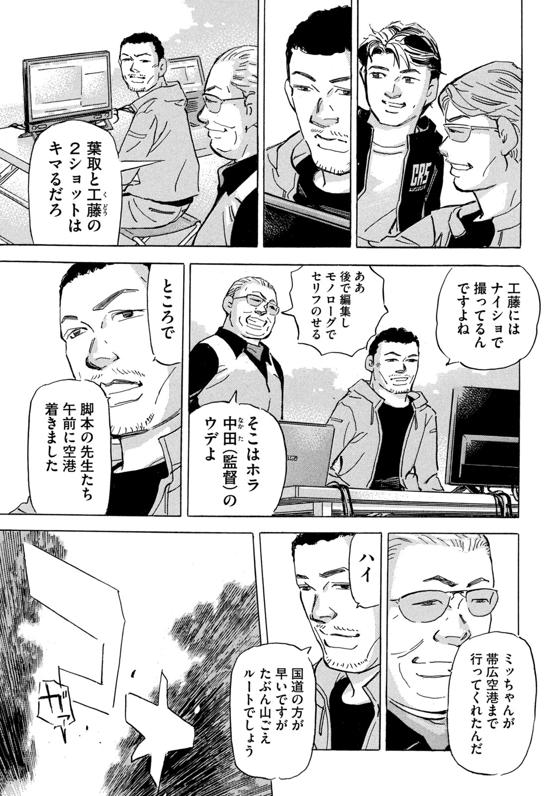 首都高SPL 第16.3話 - Page 7