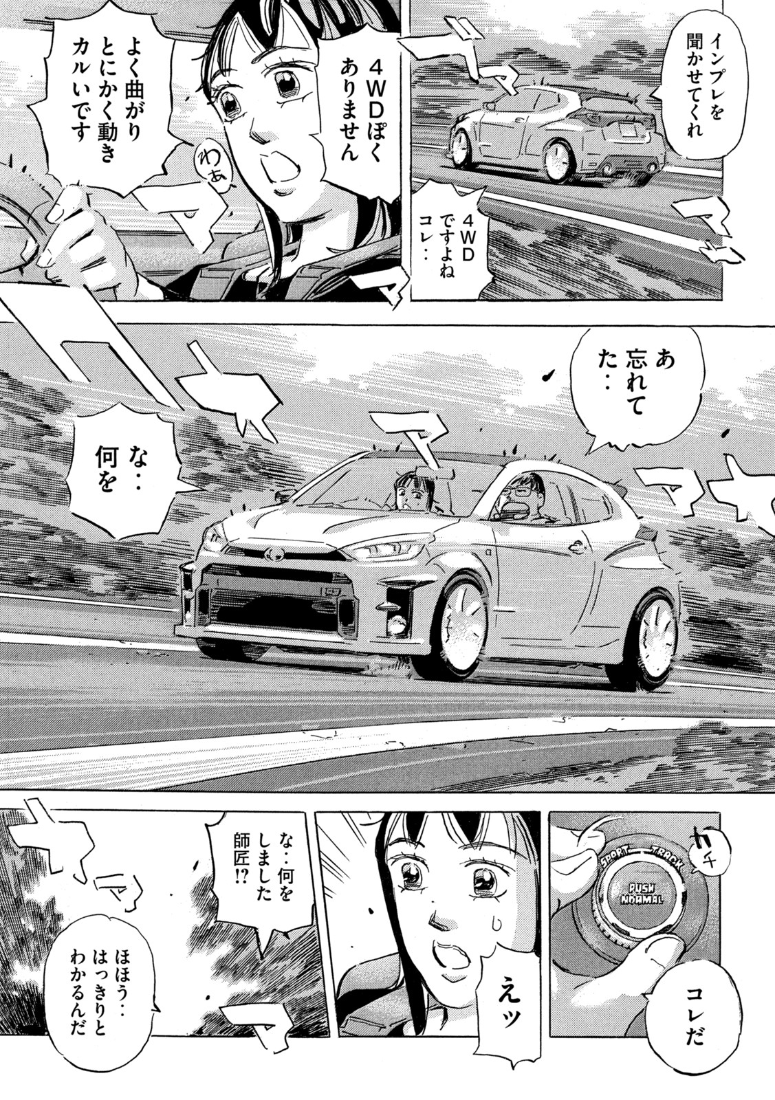 首都高SPL 第16.3話 - Page 9