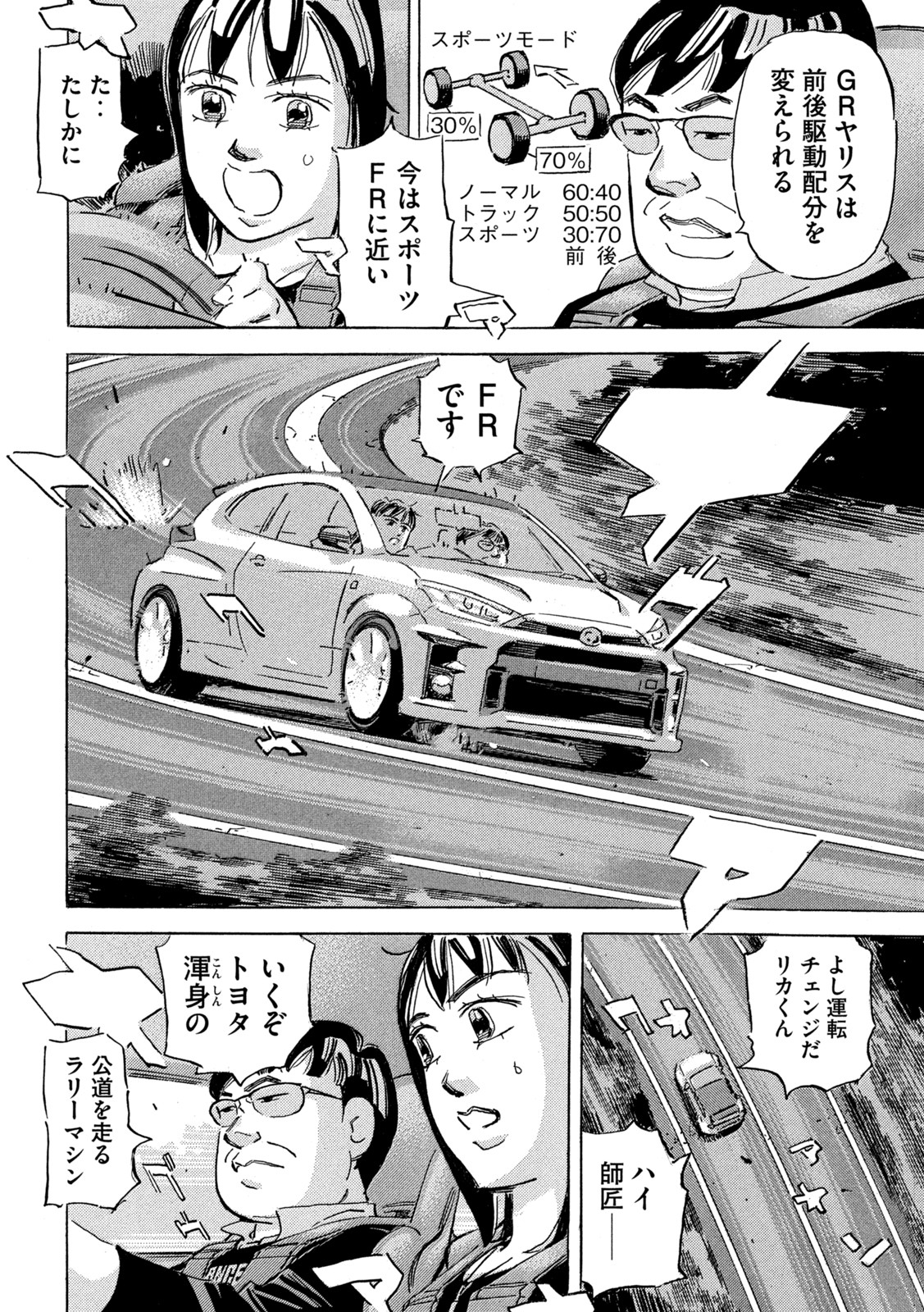 首都高SPL 第16.3話 - Page 10