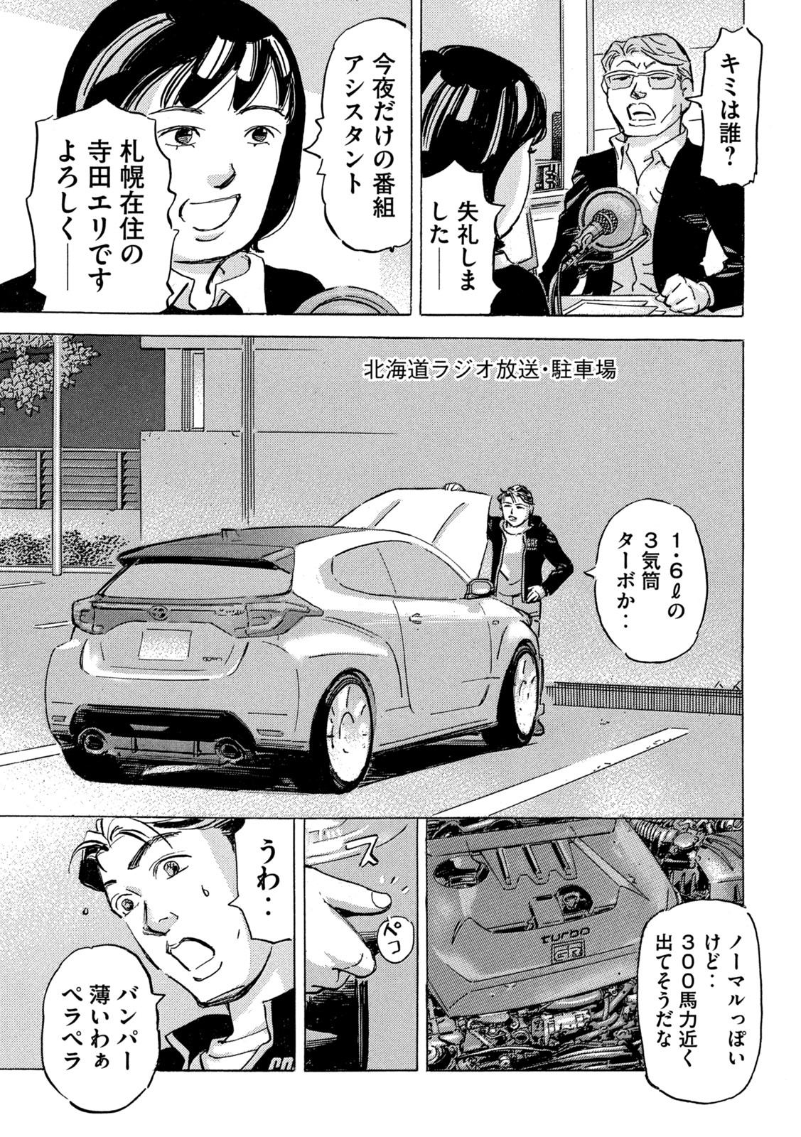 首都高SPL 第16.4話 - Page 12