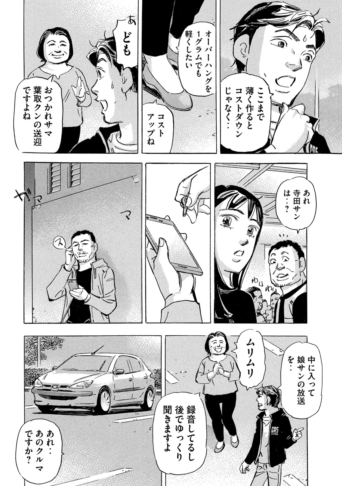 首都高SPL 第16.4話 - Page 13