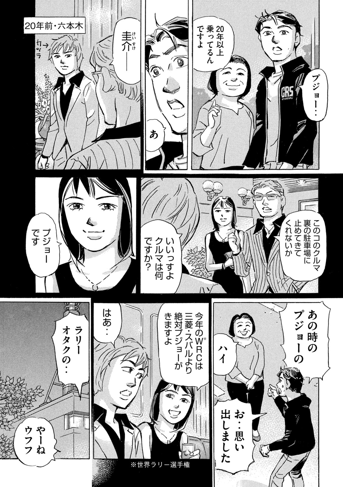 首都高SPL 第16.4話 - Page 14