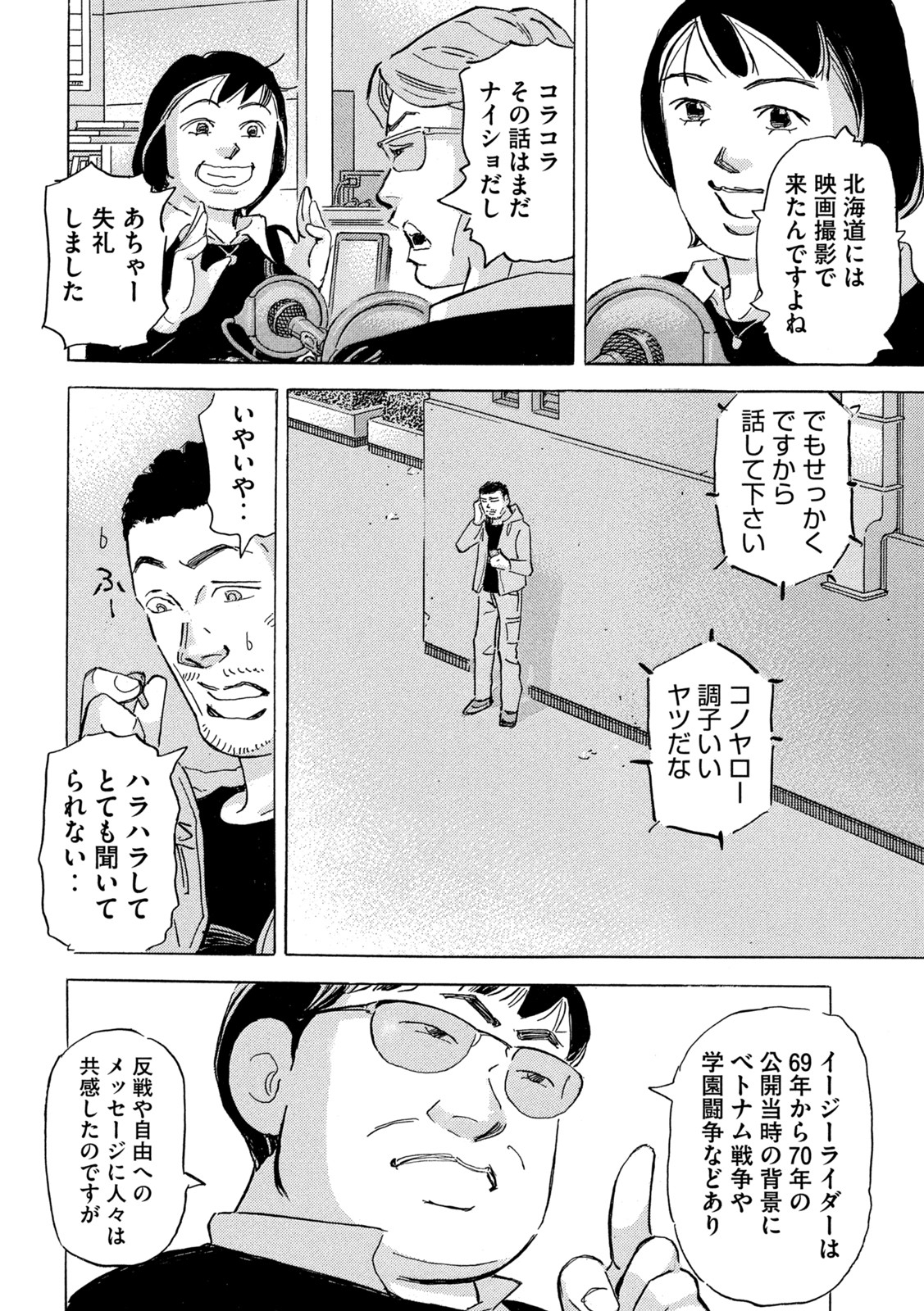 首都高SPL 第16.4話 - Page 15