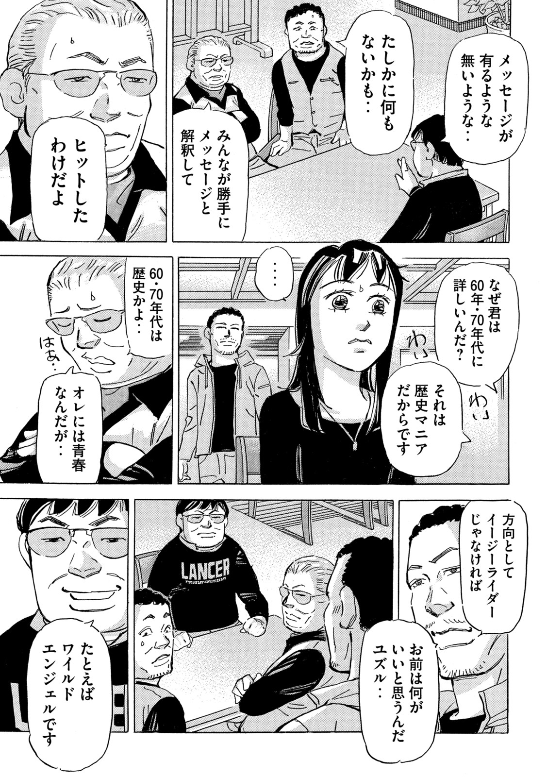 首都高SPL 第16.4話 - Page 16