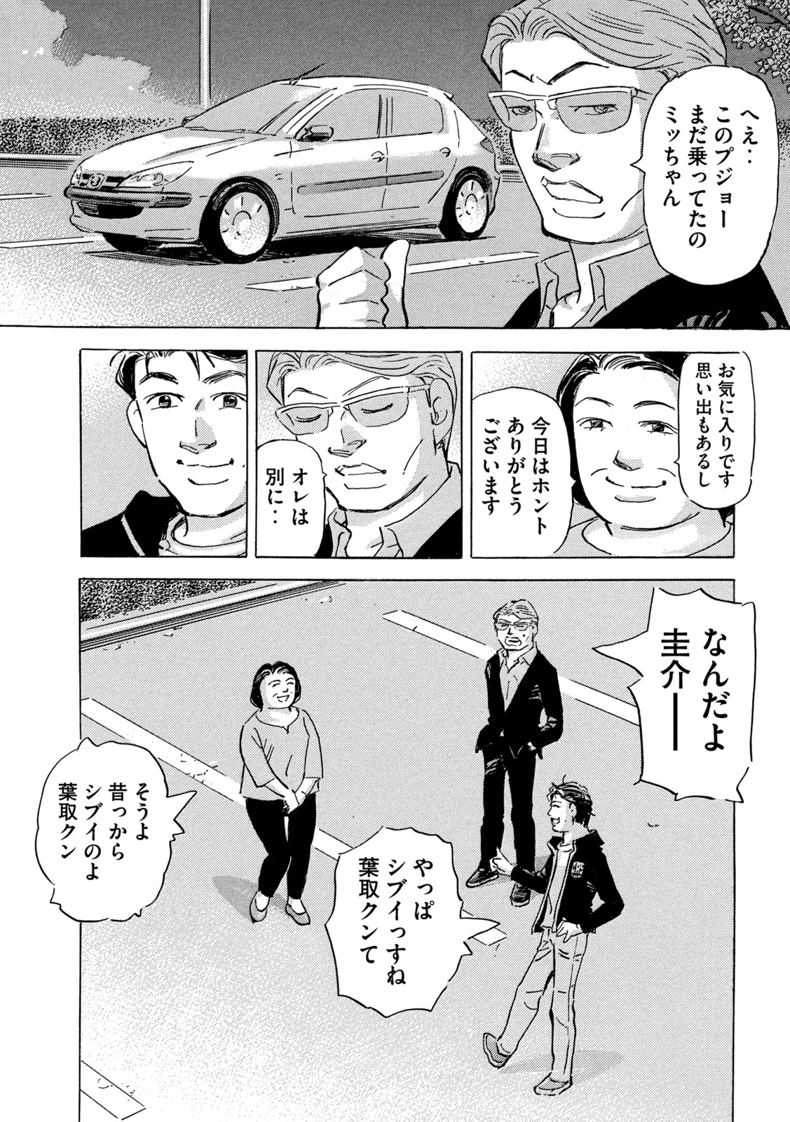 首都高SPL 第16.4話 - Page 20