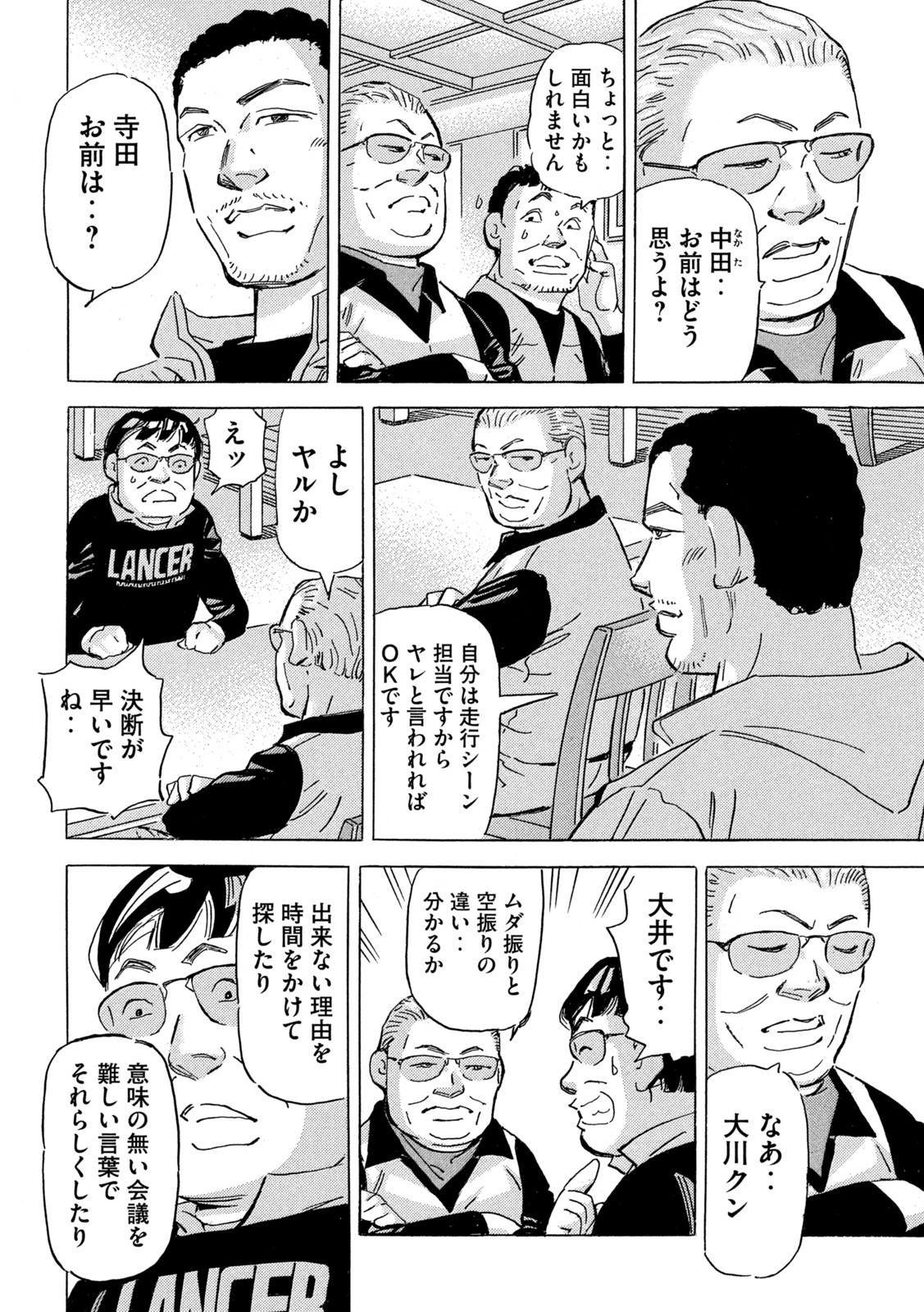 首都高SPL 第16.4話 - Page 21