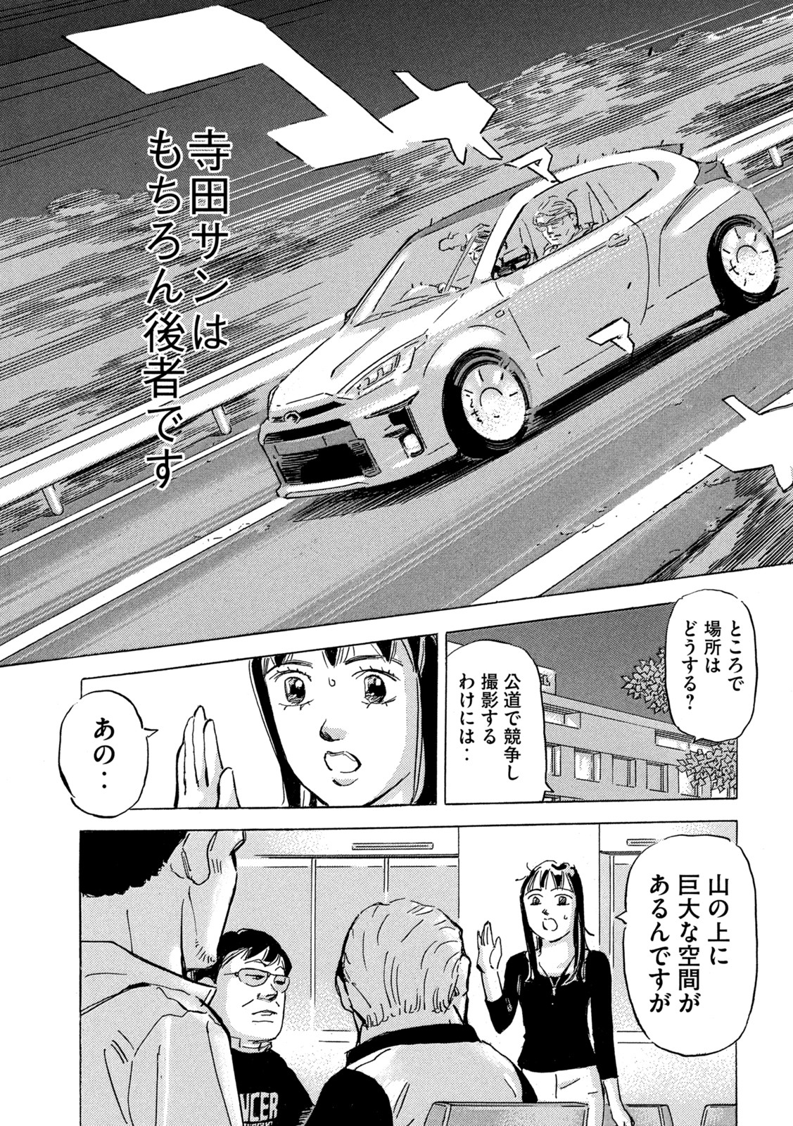 首都高SPL 第16.4話 - Page 24