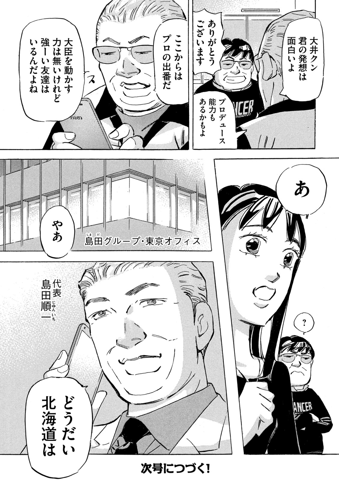 首都高SPL 第16.4話 - Page 26