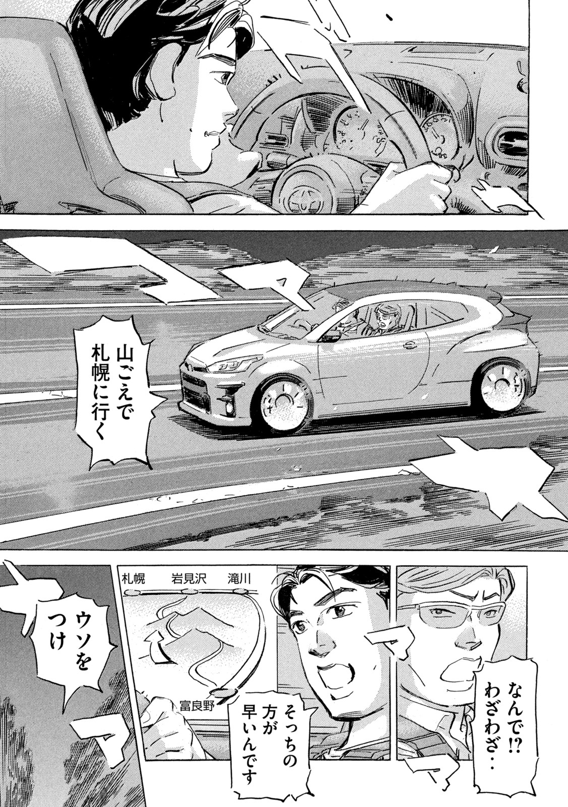 首都高SPL 第16.4話 - Page 6