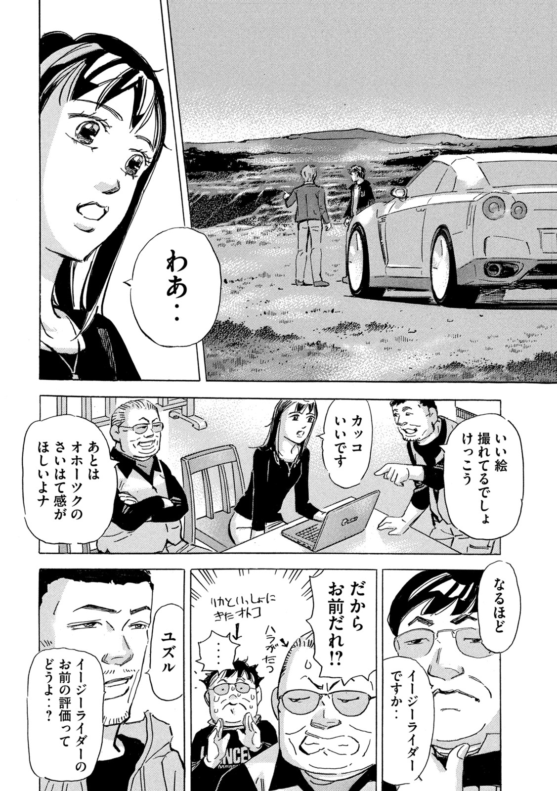 首都高SPL 第16.4話 - Page 7