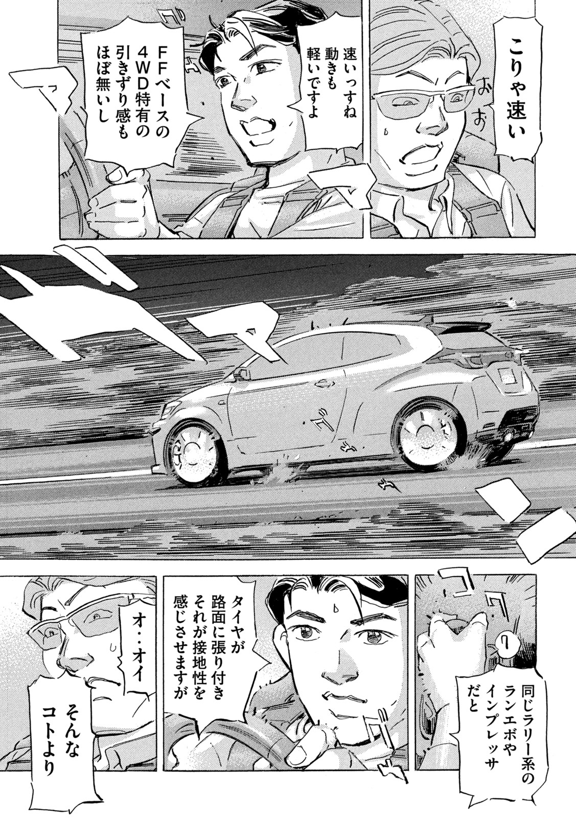 首都高SPL 第16.4話 - Page 10