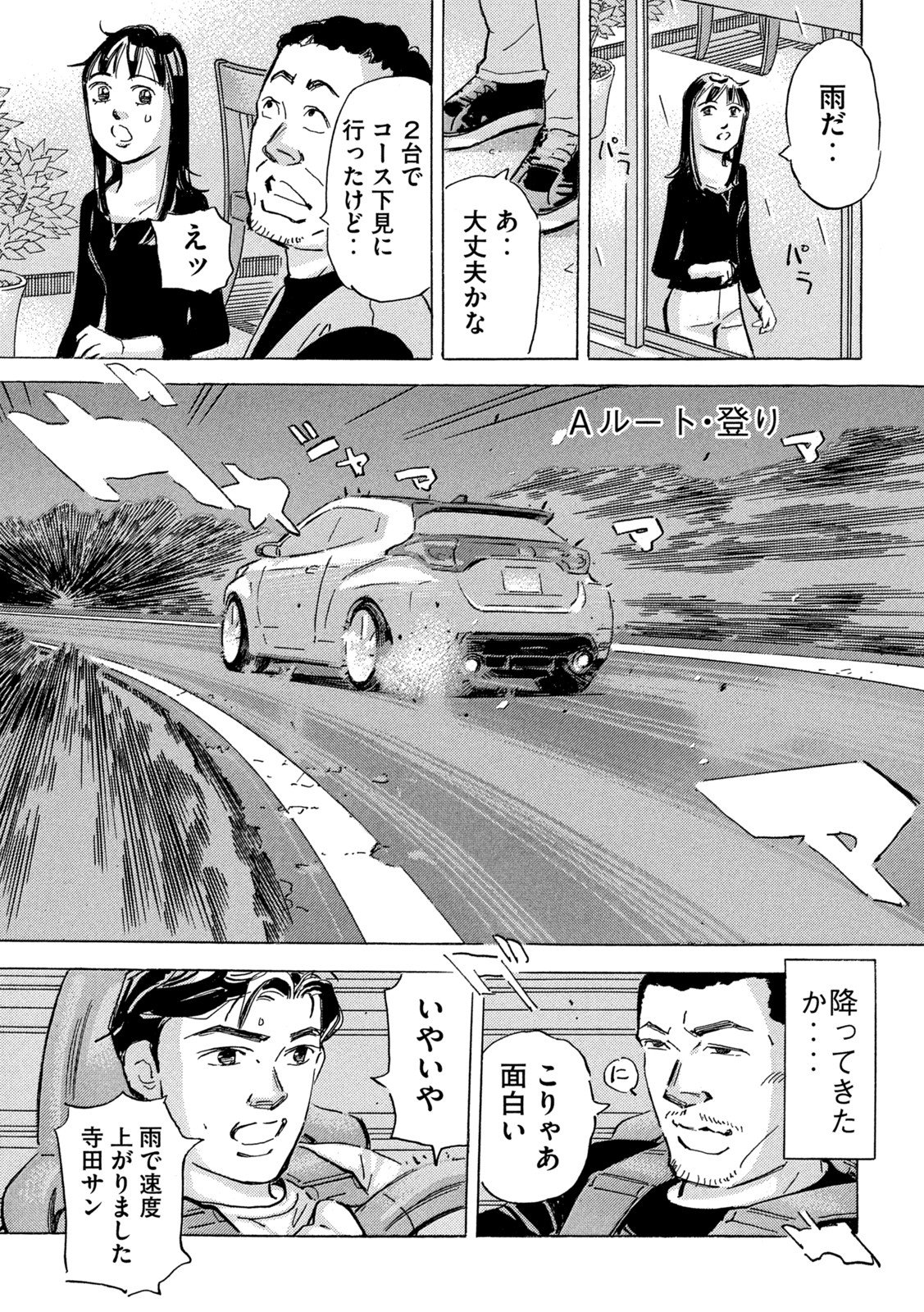 首都高SPL 第17.1話 - Page 13