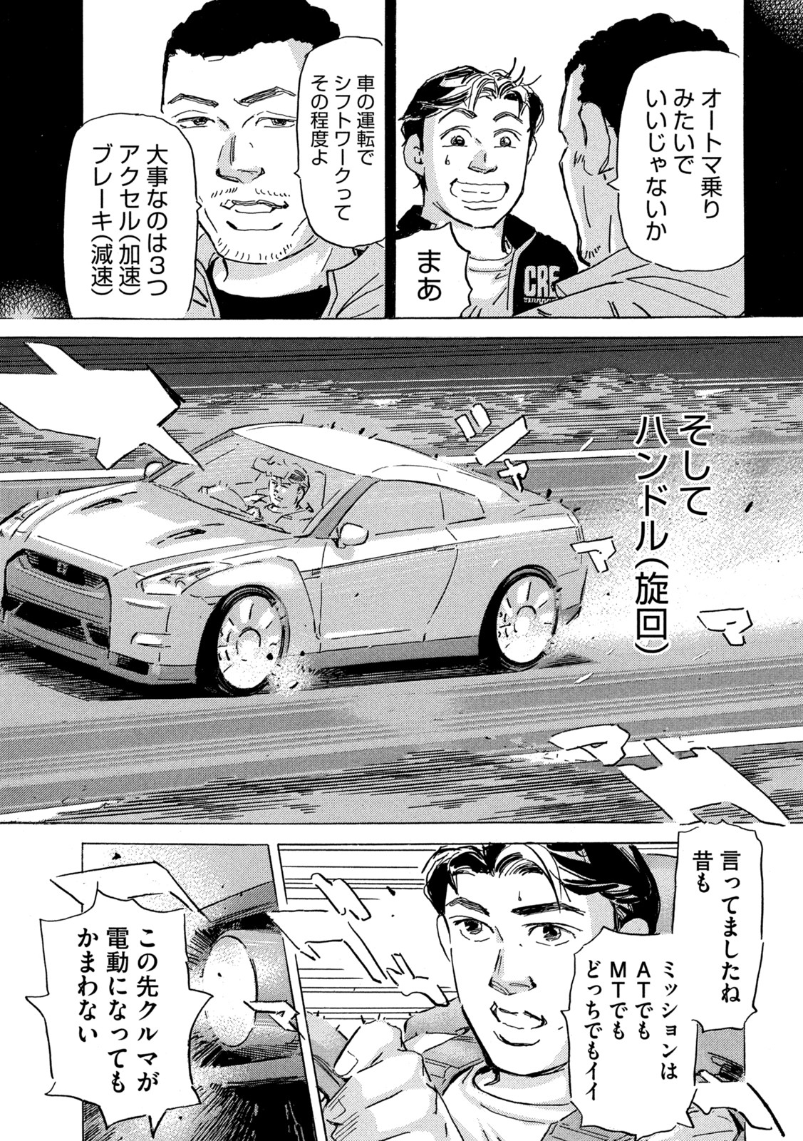 首都高SPL 第17.1話 - Page 15