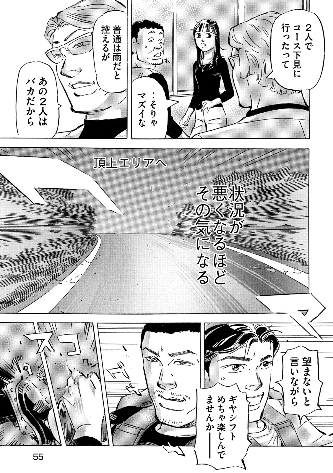 首都高SPL 第17.1話 - Page 17