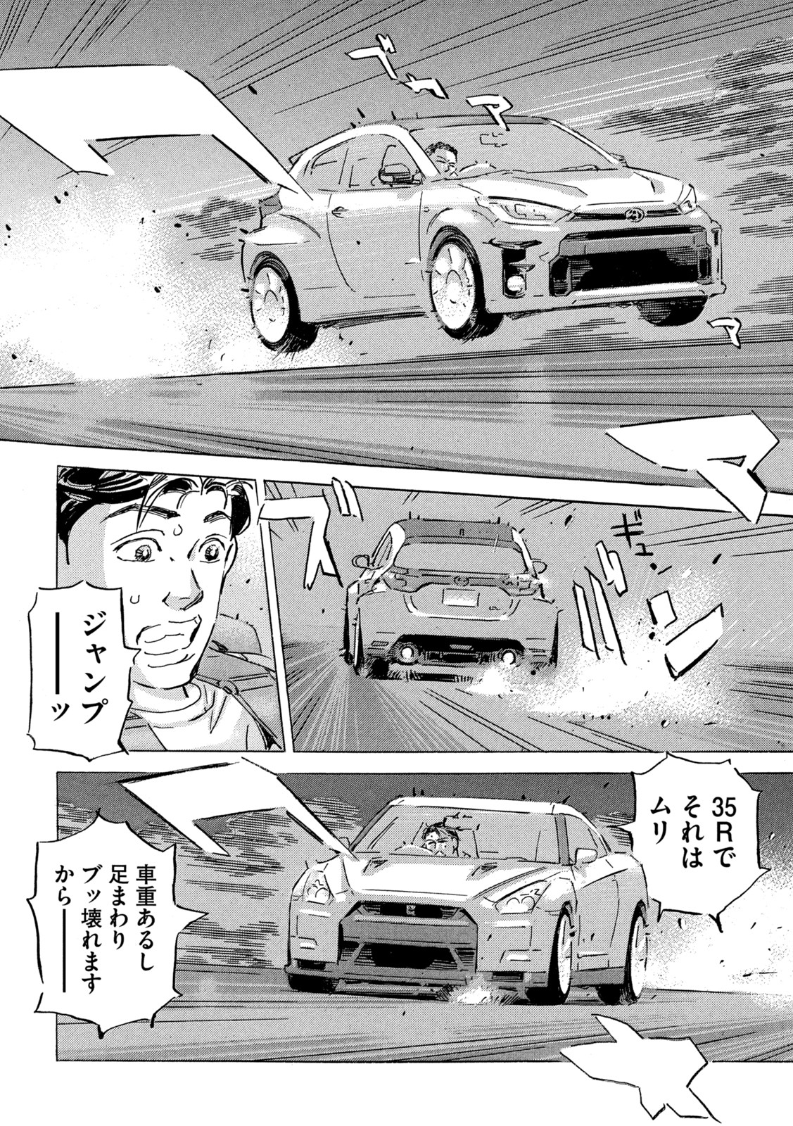 首都高SPL 第17.1話 - Page 18