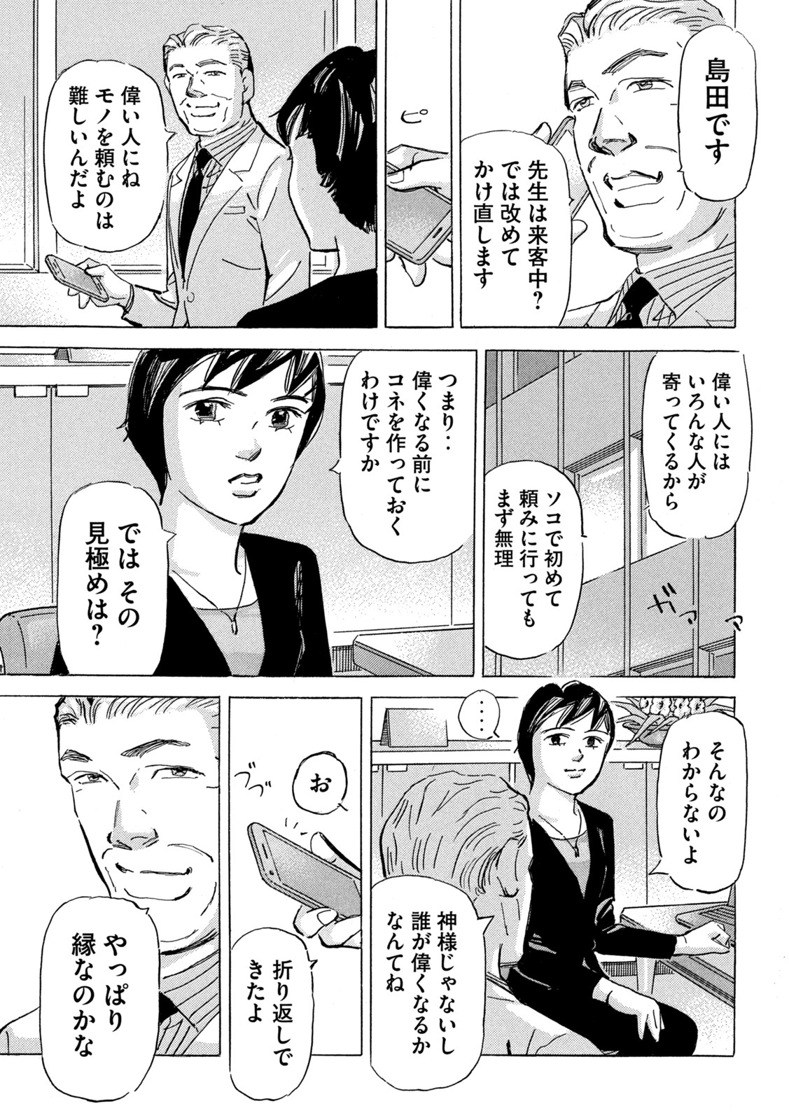 首都高SPL 第17.1話 - Page 3