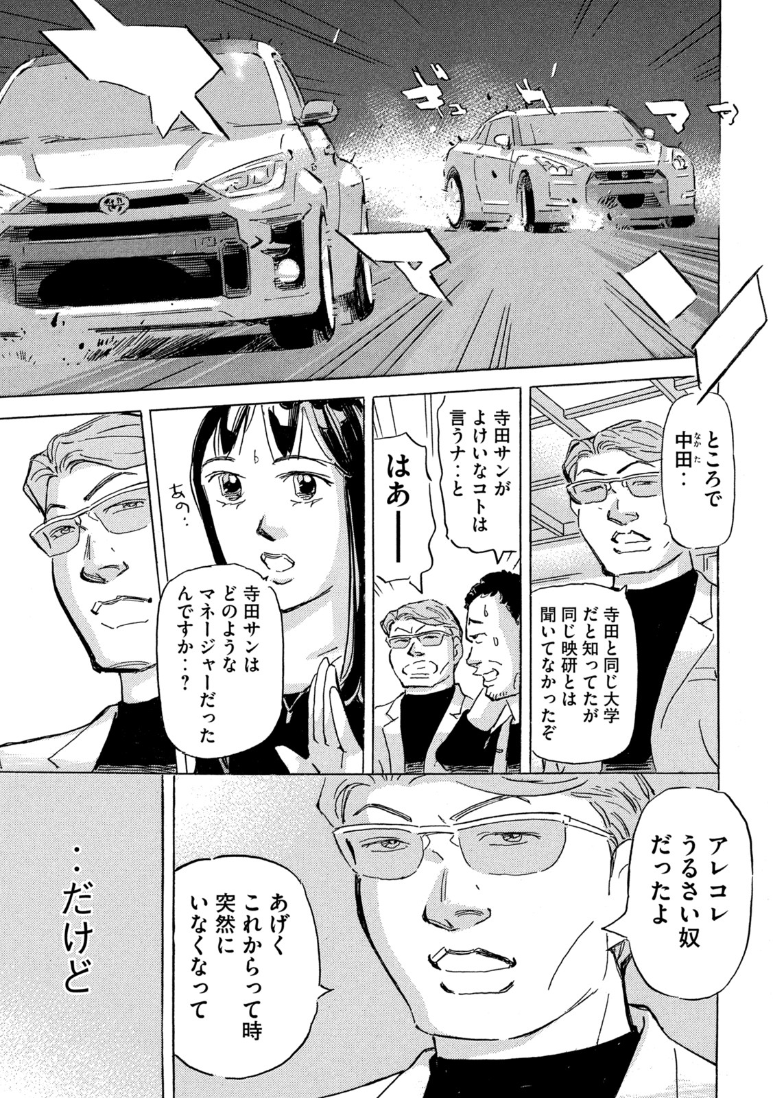 首都高SPL 第17.1話 - Page 21