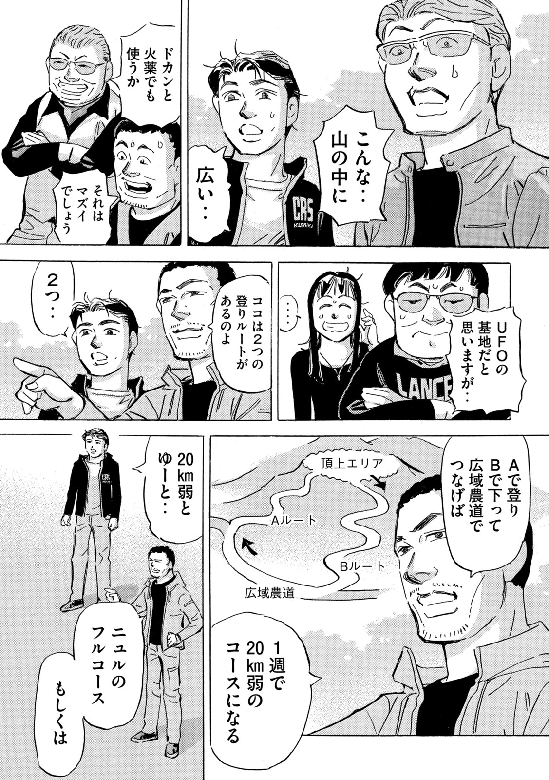 首都高SPL 第17.1話 - Page 5