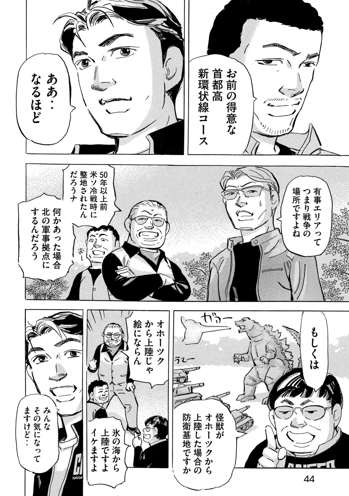 首都高SPL 第17.1話 - Page 6