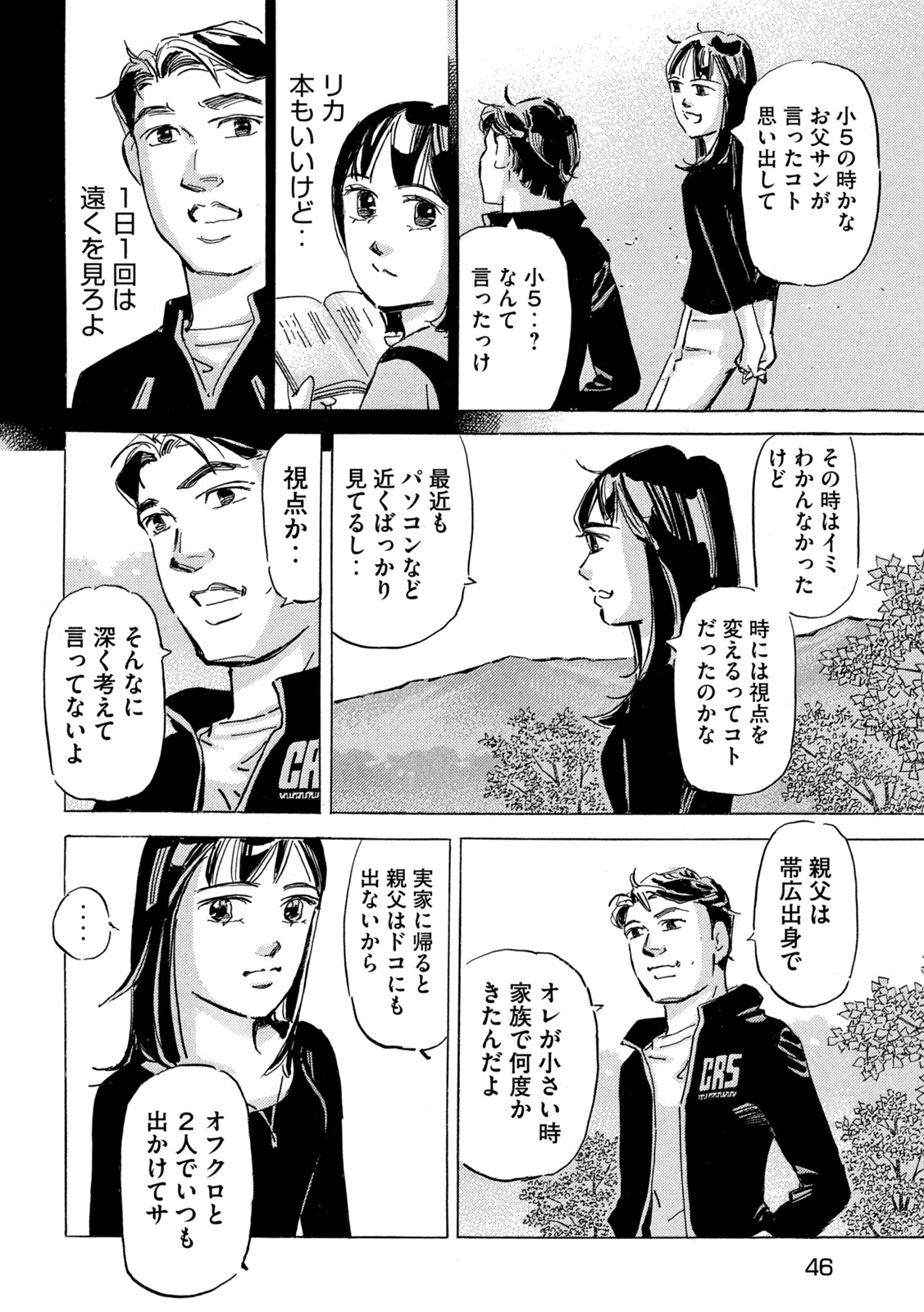 首都高SPL 第17.1話 - Page 8