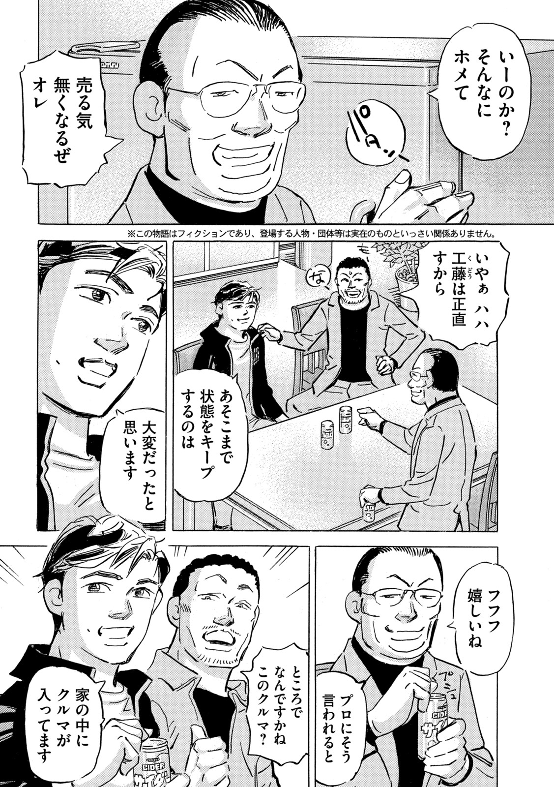 首都高SPL 第18.2話 - Page 2