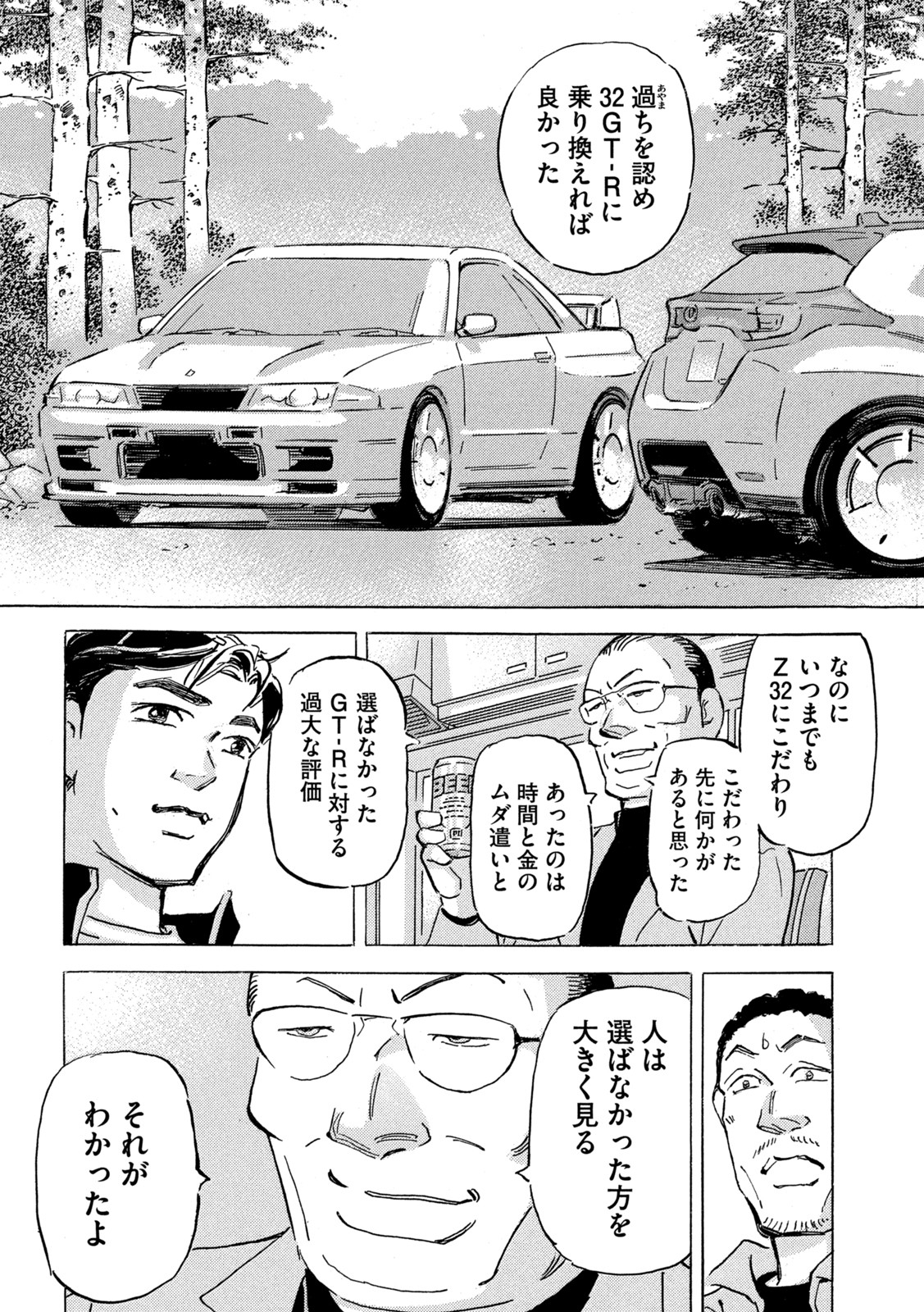 首都高SPL 第18.2話 - Page 12