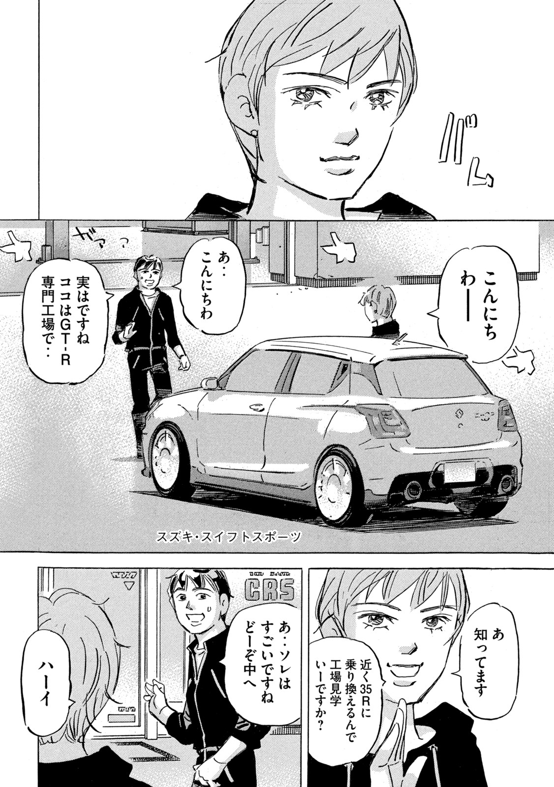 首都高SPL 第18.2話 - Page 14