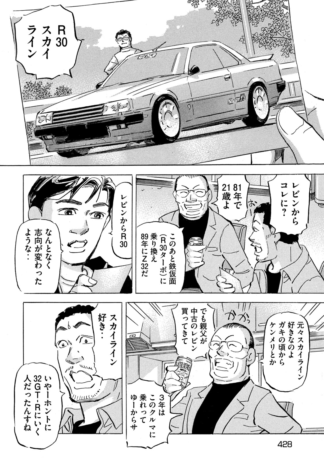 首都高SPL 第18.2話 - Page 16