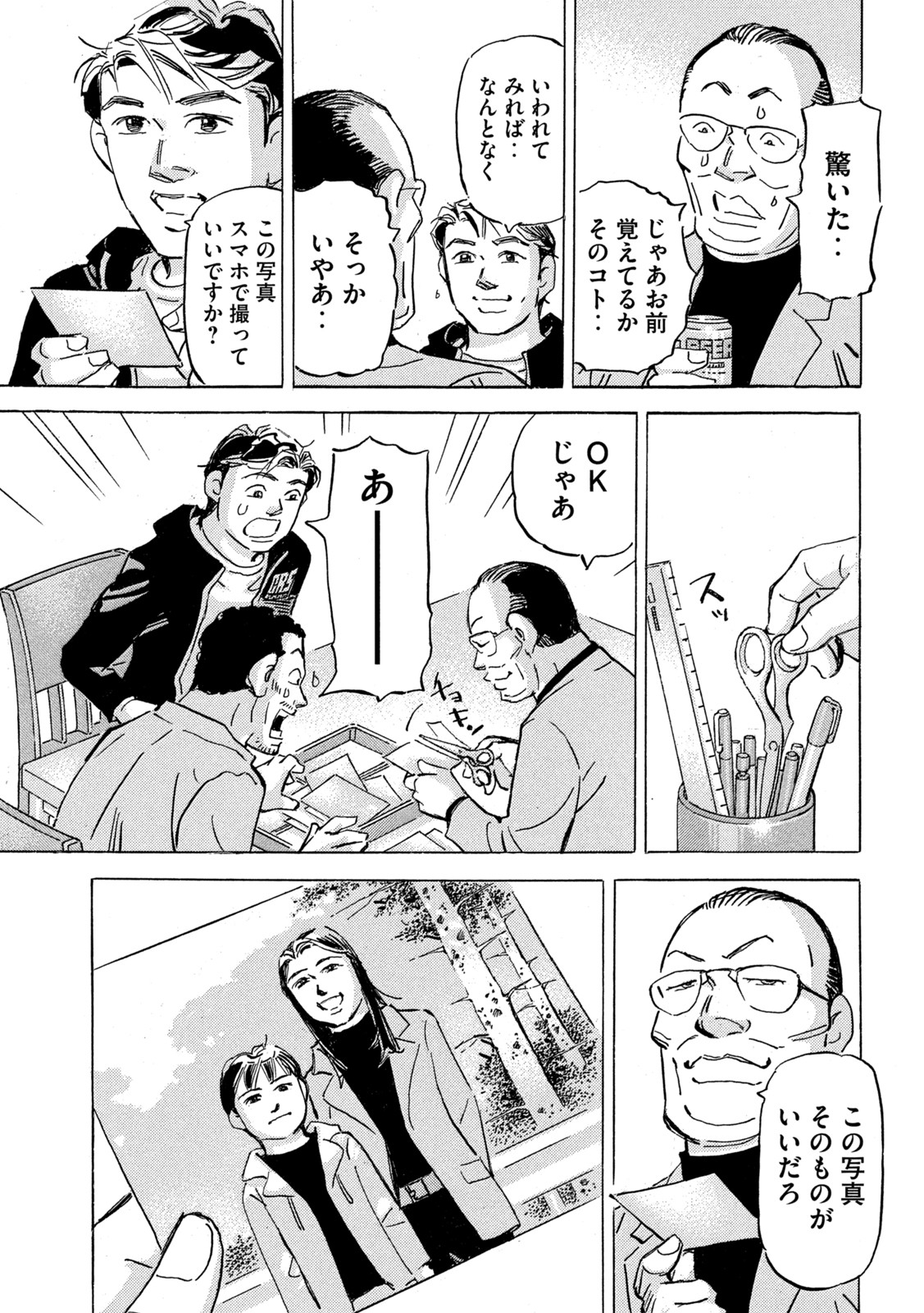 首都高SPL 第18.2話 - Page 19