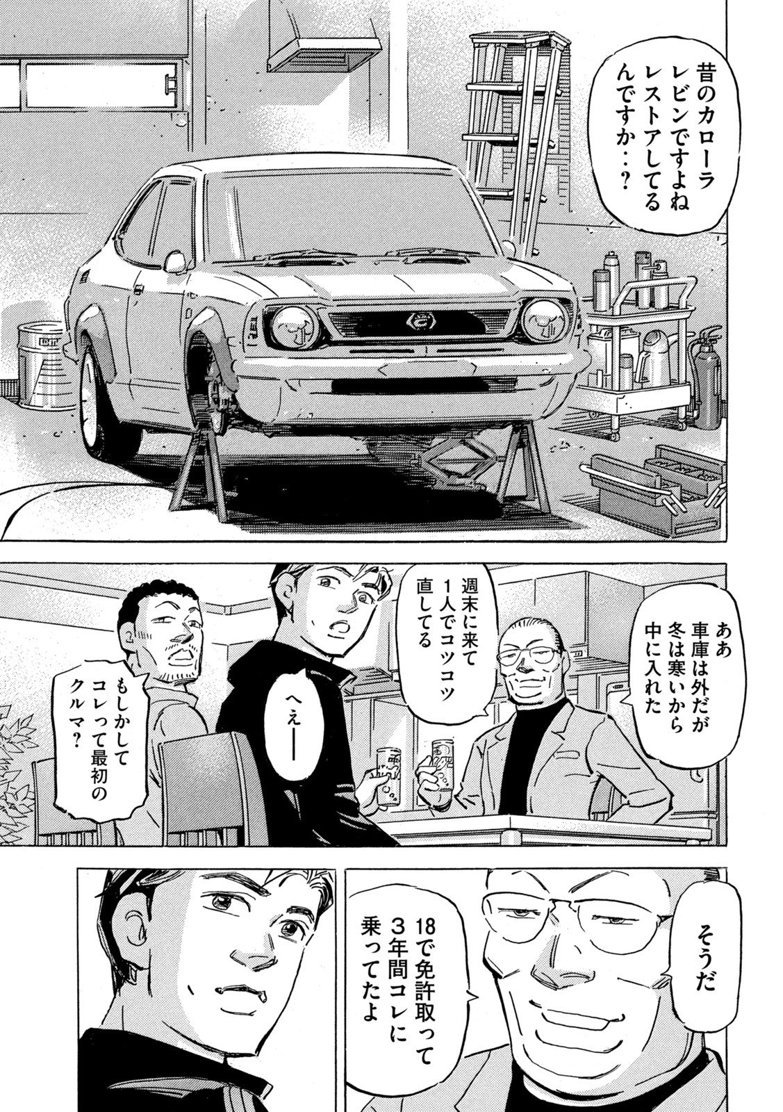 首都高SPL 第18.2話 - Page 3