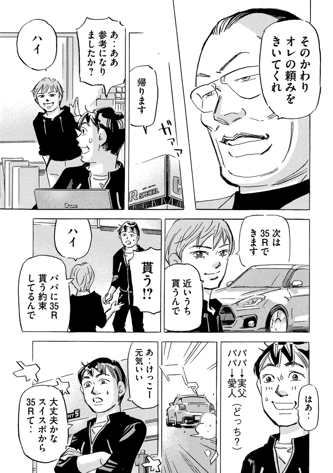 首都高SPL 第18.2話 - Page 21