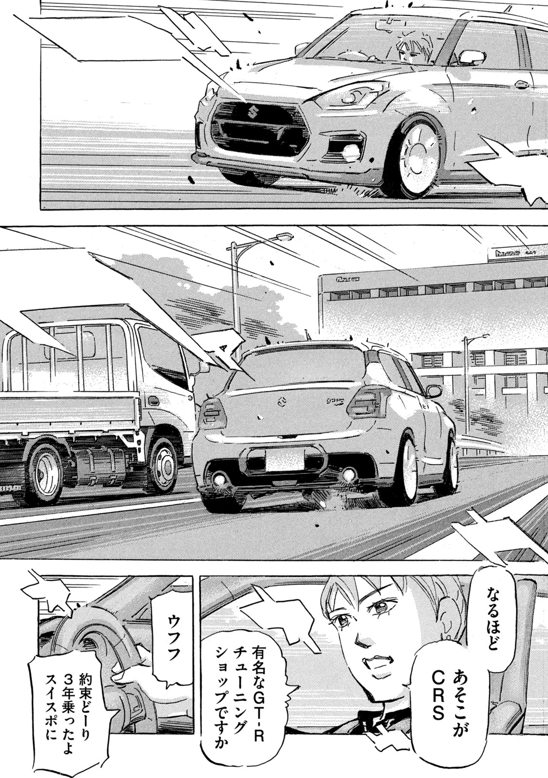 首都高SPL 第18.2話 - Page 22