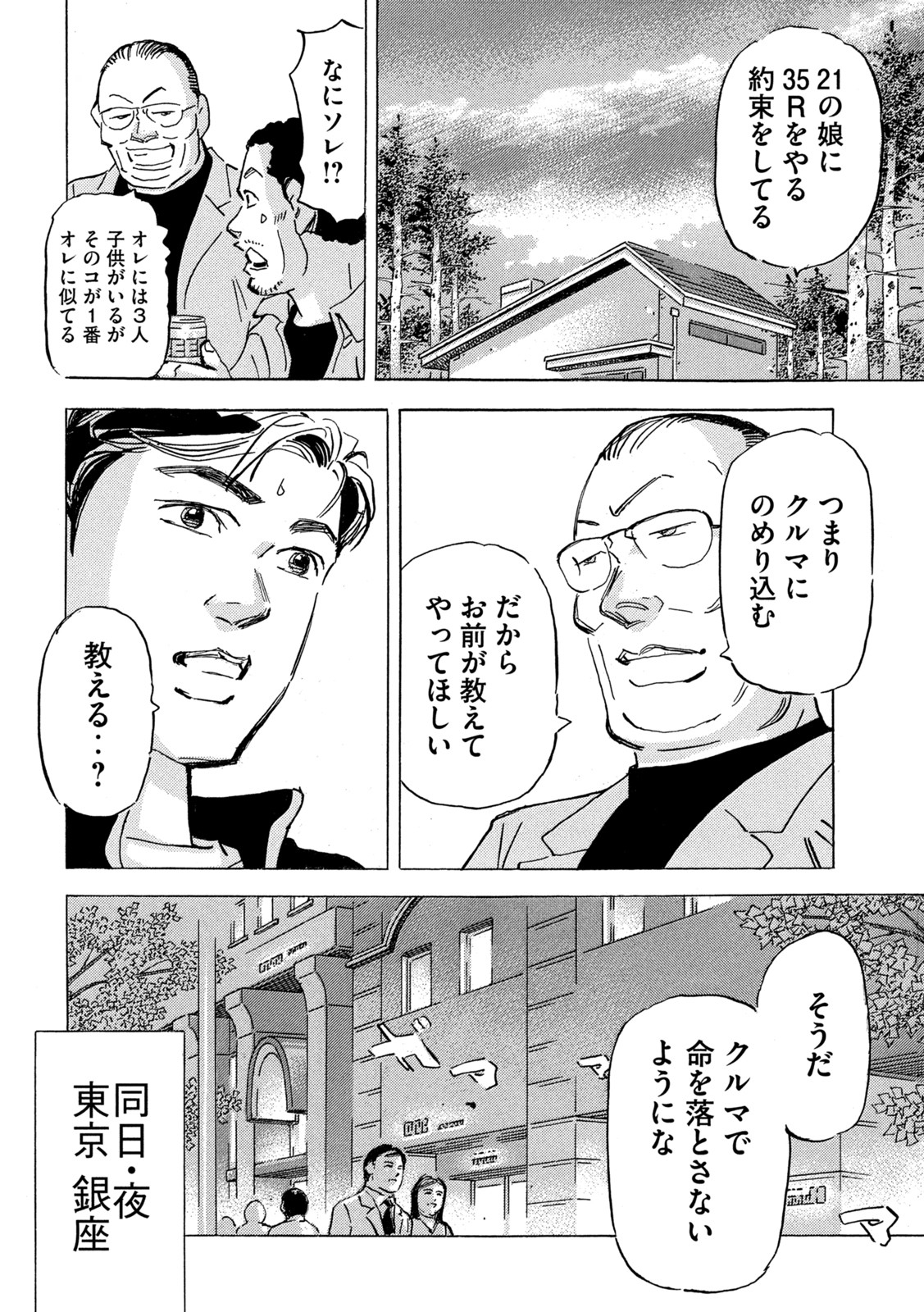 首都高SPL 第18.2話 - Page 24