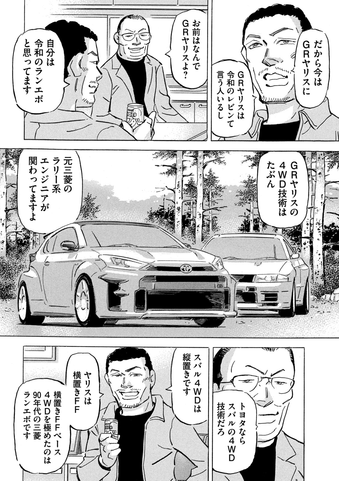 首都高SPL 第18.2話 - Page 4