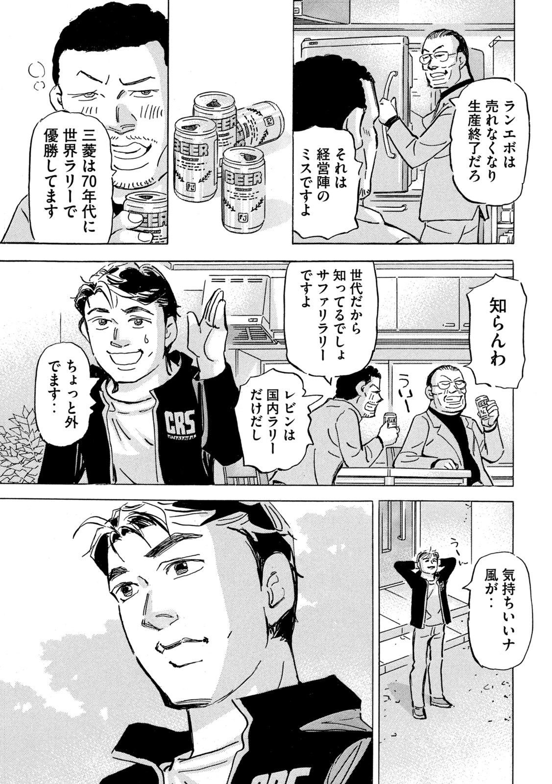 首都高SPL 第18.2話 - Page 5