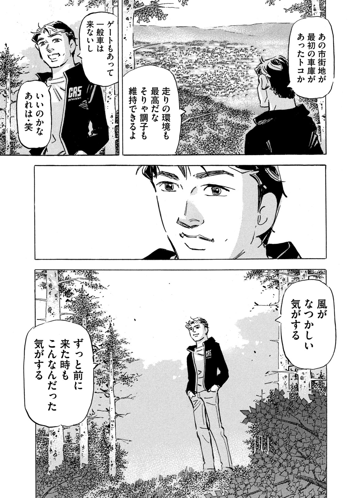 首都高SPL 第18.2話 - Page 7