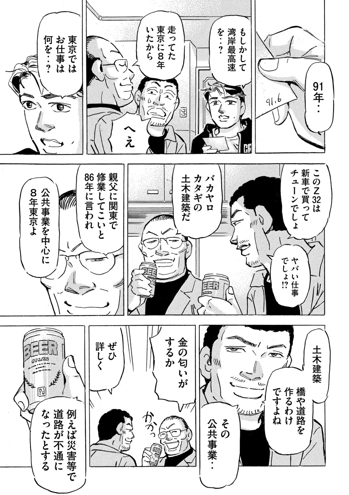 首都高SPL 第18.2話 - Page 9